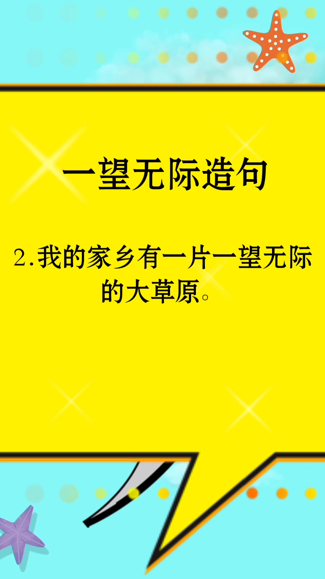一望无际造句,马上教会你.