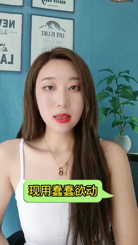 蠢蠢欲动什么意思,你明白吗