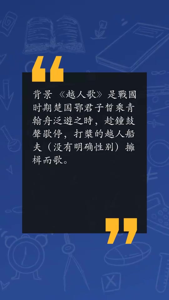 越人歌的背景故事
