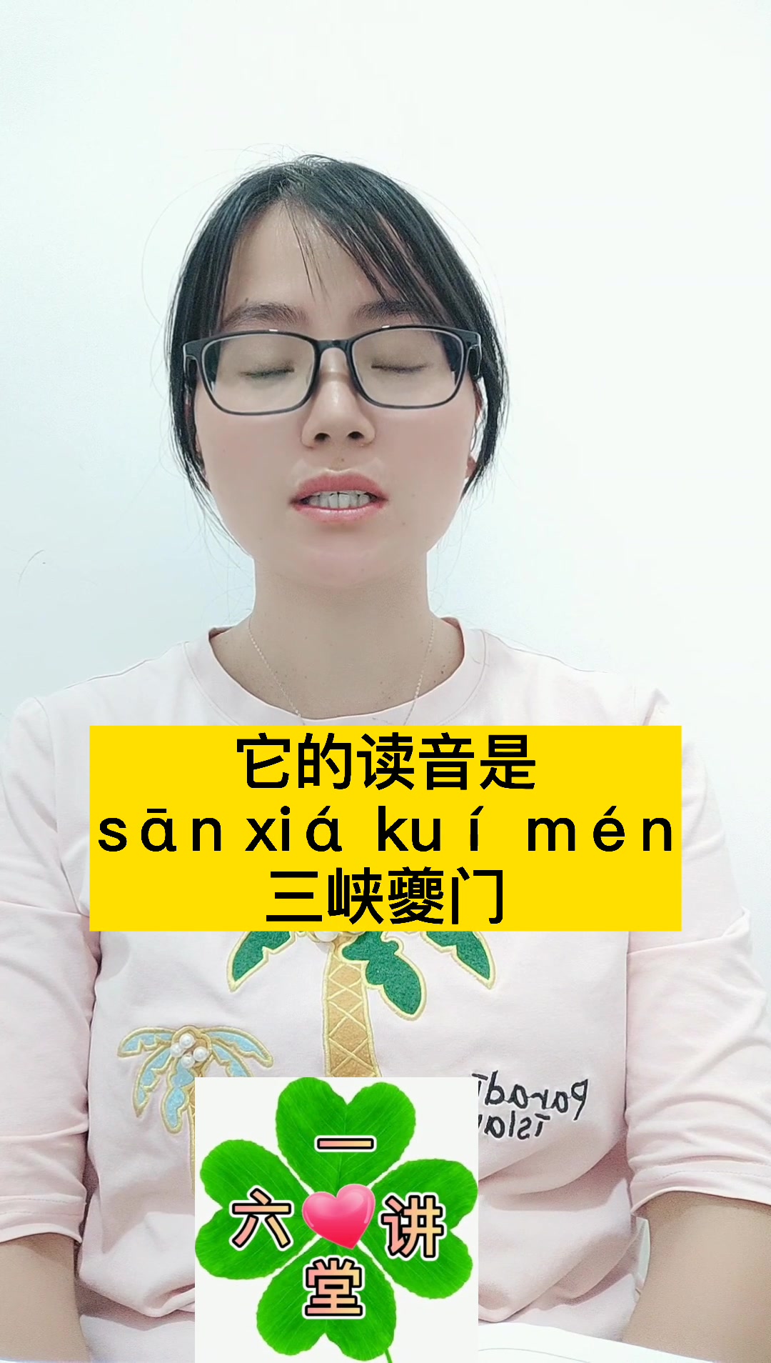 三峡夔门怎么读?