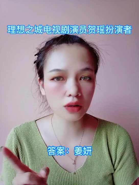 理想之城电视剧演员贺瑶扮演者