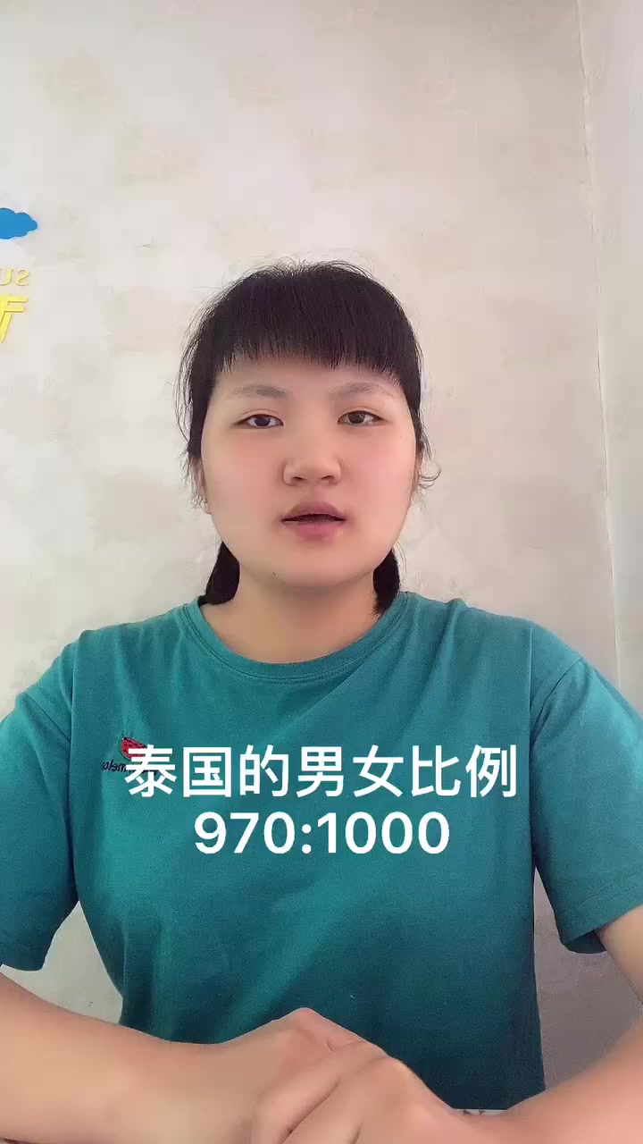 泰国男女比例?让我来告诉你吧!