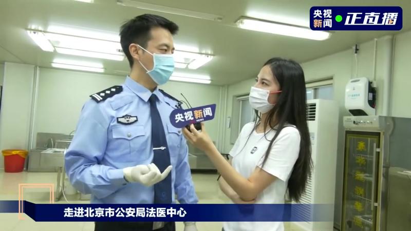 【现实中的法医工作场景是啥样？直播揭秘！】法医配合刑侦工作，都会用到哪些高精尖技术和装备？法医真实的工作场景是什么样？今天，央视新闻联合北京 ...