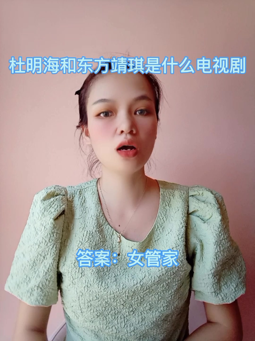 杜明海和东方靖琪是什么电视剧