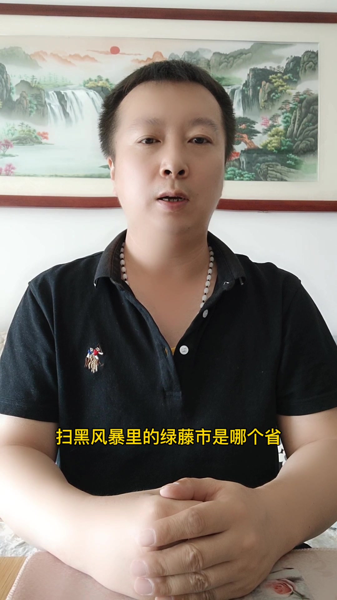 扫黑风暴里的绿藤市是哪个省