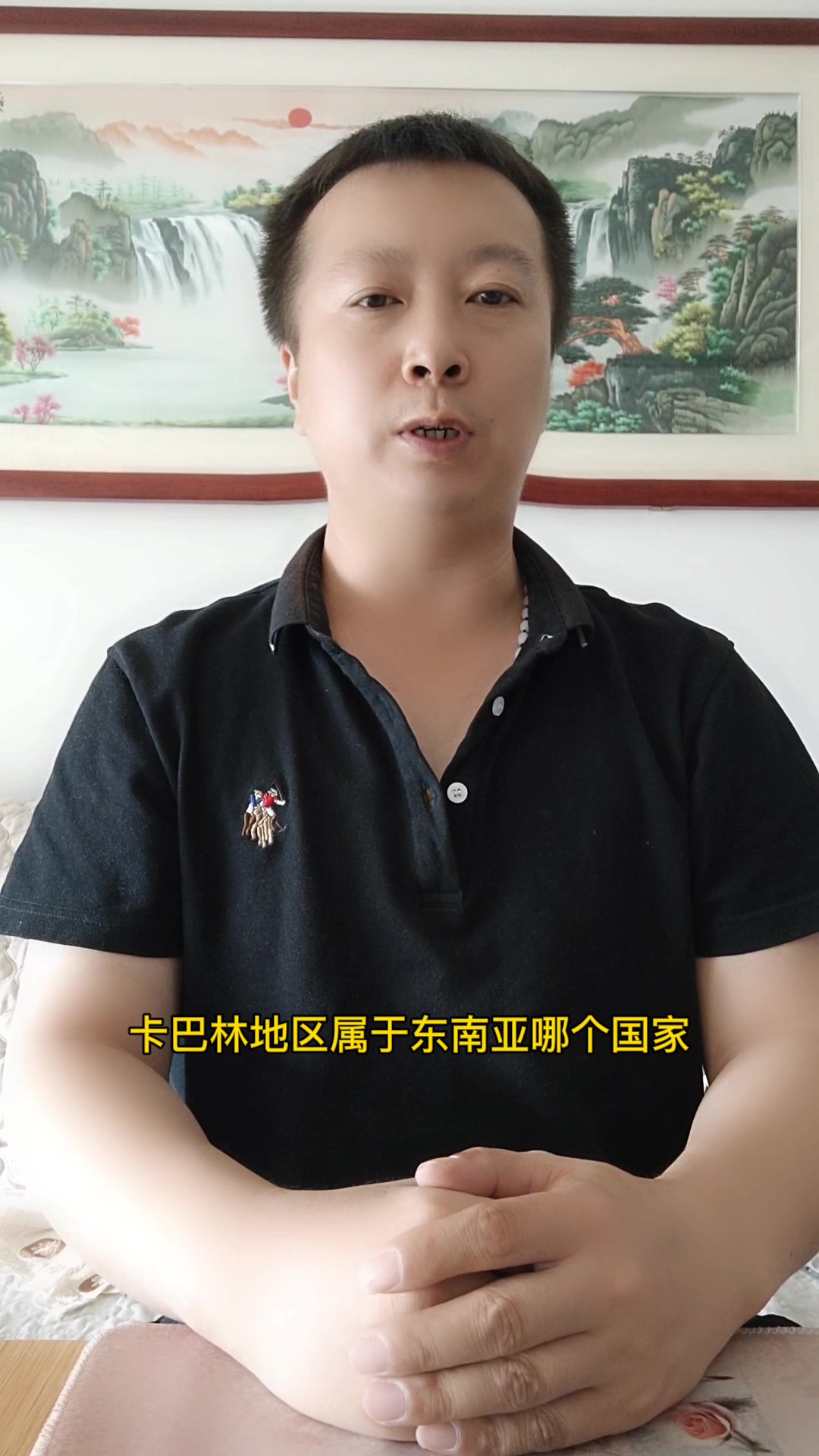 卡巴林地区属于东南亚哪个国家