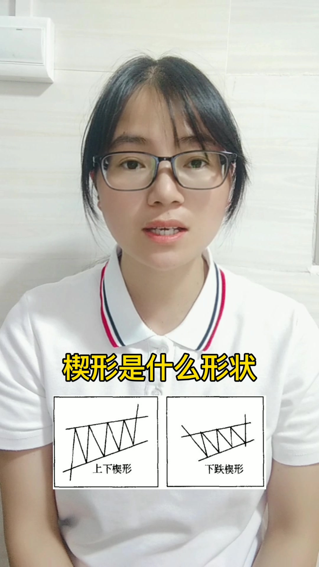 楔形是什么形状?