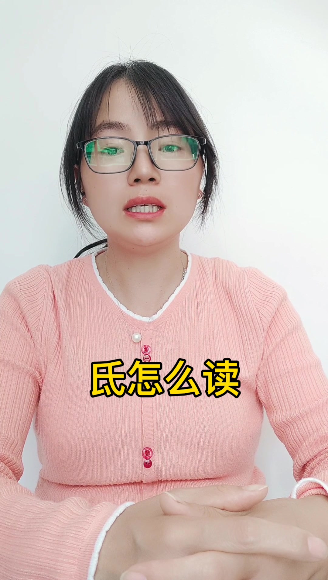 氐怎么读?跟我一起读.