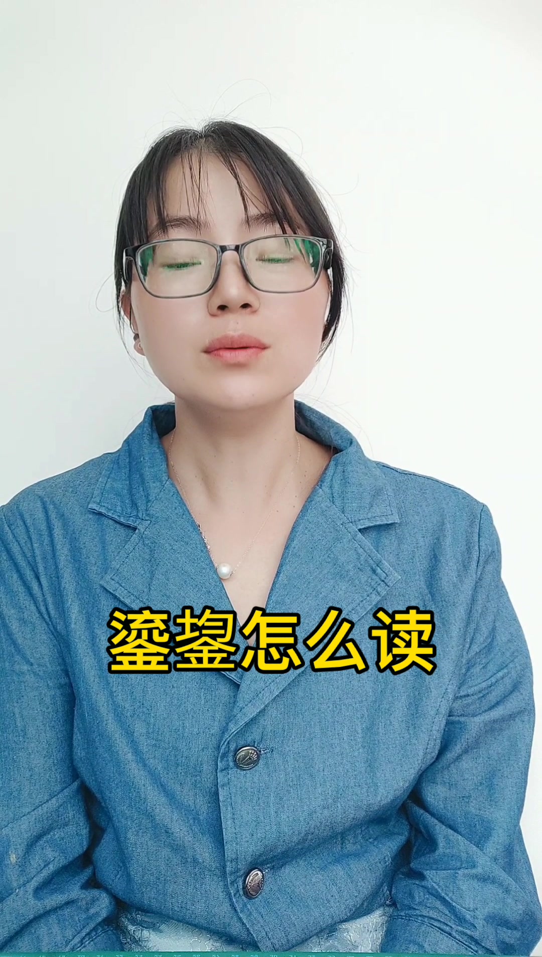 鎏鋆怎么读?跟我一起读.