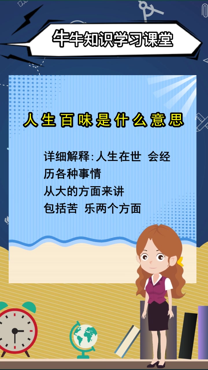 人生百味是什么意思,你清楚了吗