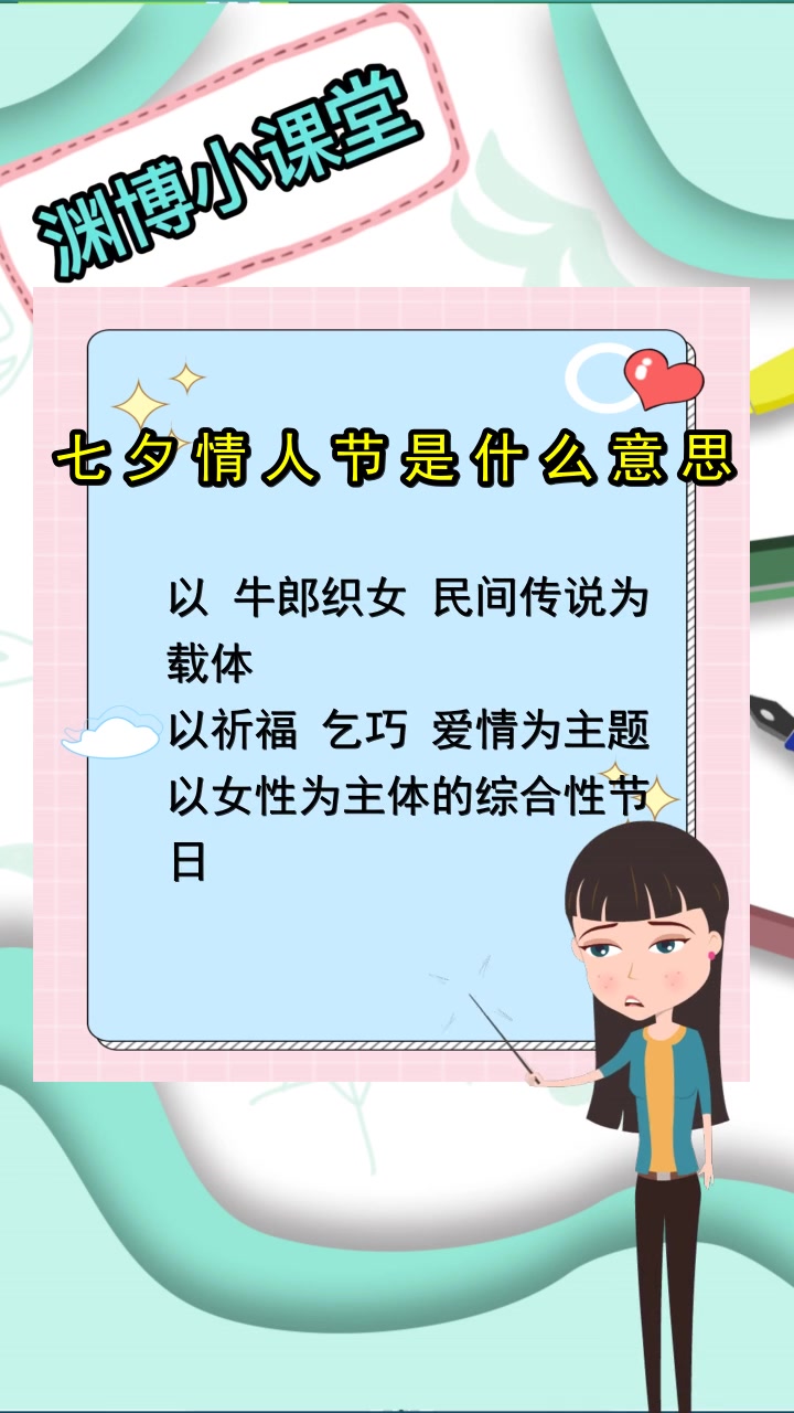 七夕情人节是什么意思,你理解了吗