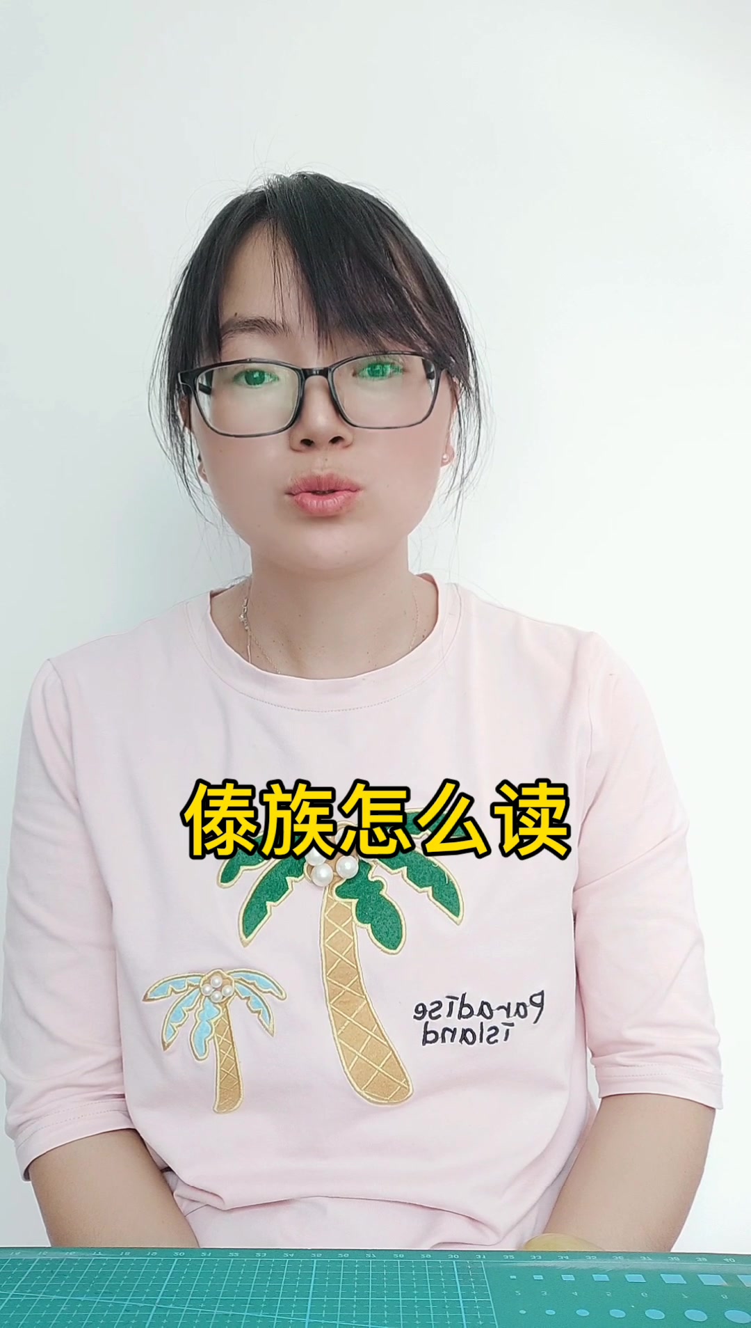 傣族怎么读?跟我一起读.