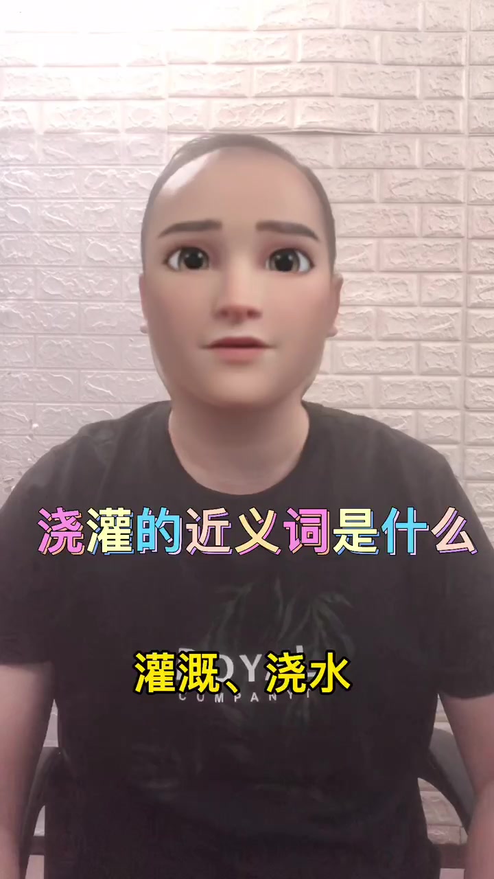 浇灌的近义词是什么