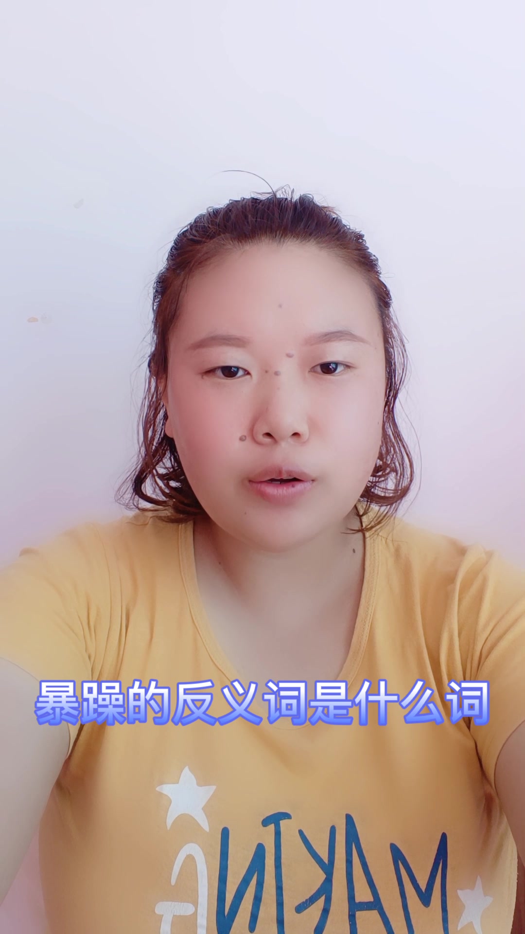 暴躁的反义词是什么词