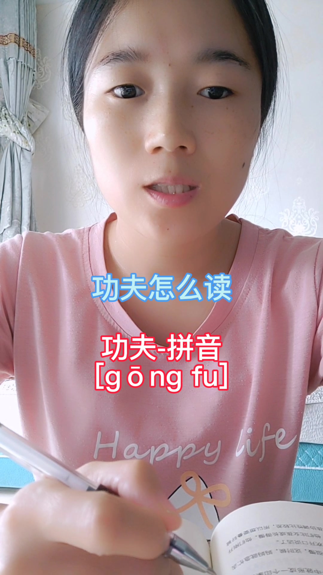 功夫怎么读,跟我一起读