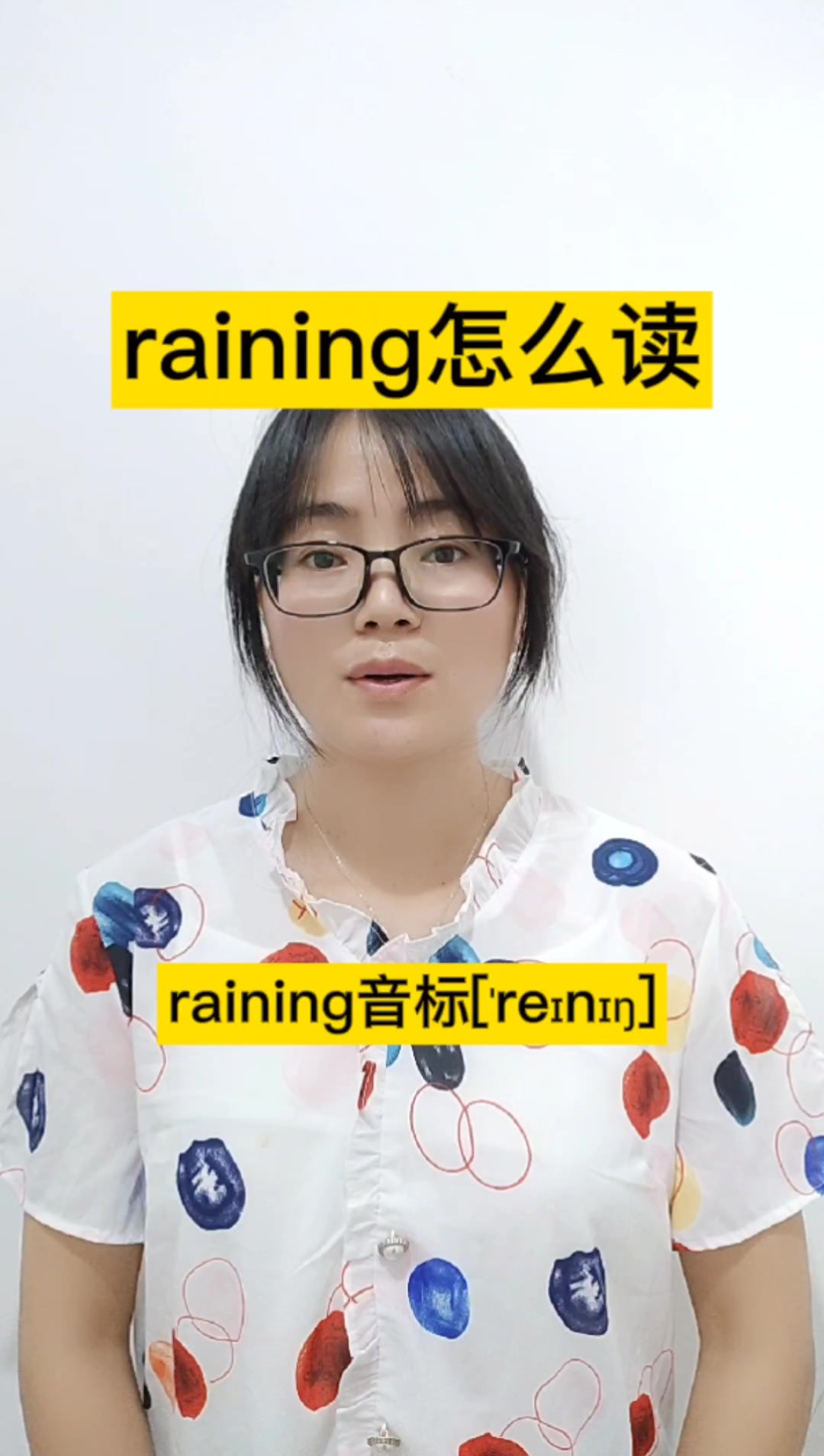 raining怎么读?