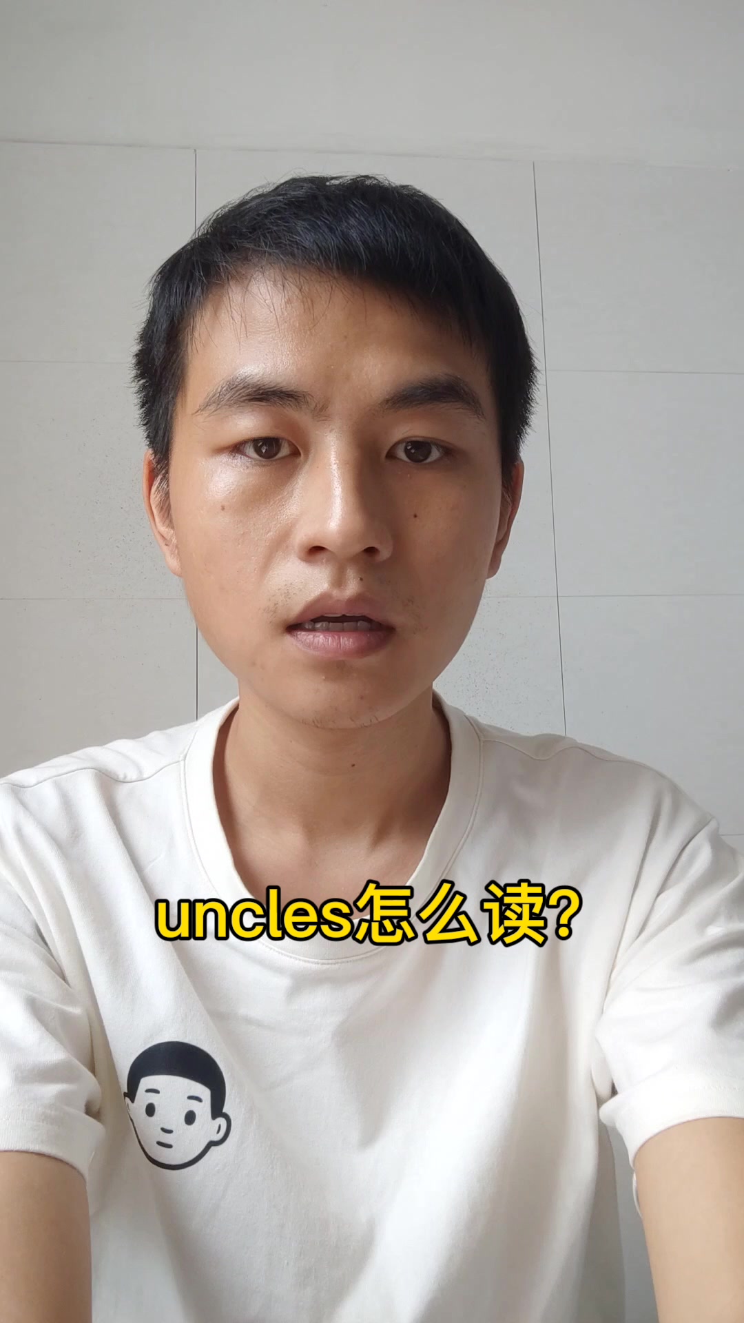 uncles怎么读?