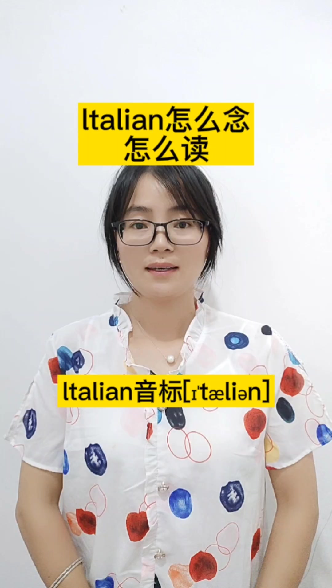 ltalian怎么念怎么读?