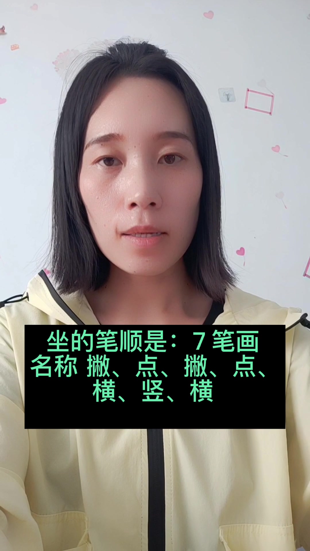 坐的笔顺怎么写?