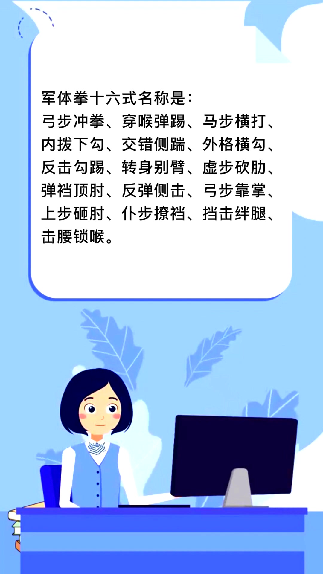 一起来看看军体拳十六式名称