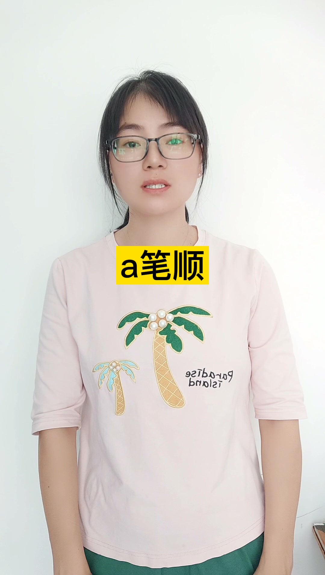 a笔顺?左半圆,右竖弯.