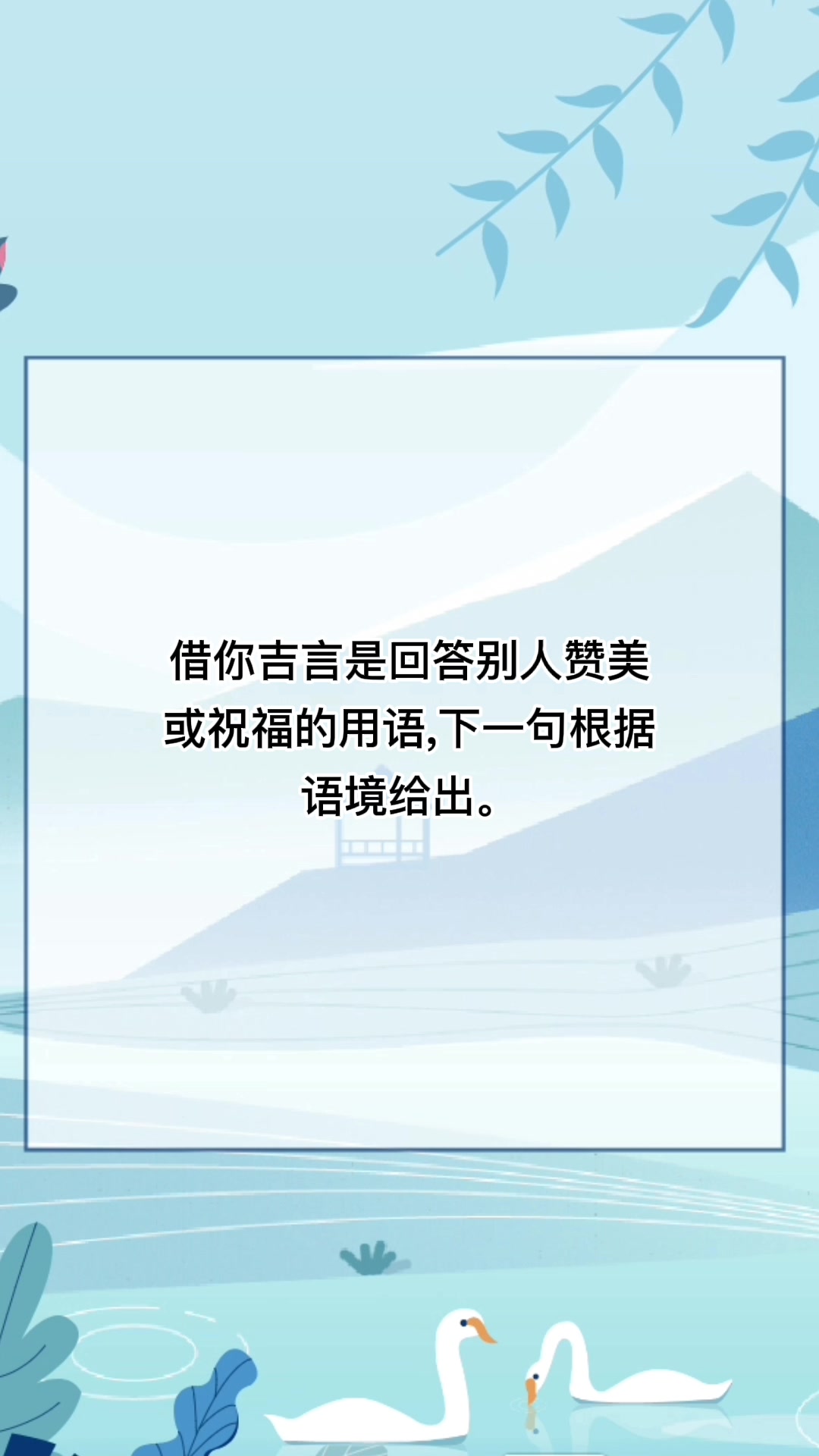 借你吉言在什么情况下可以用