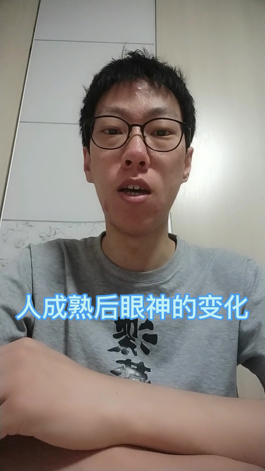 人成熟后眼神的变化