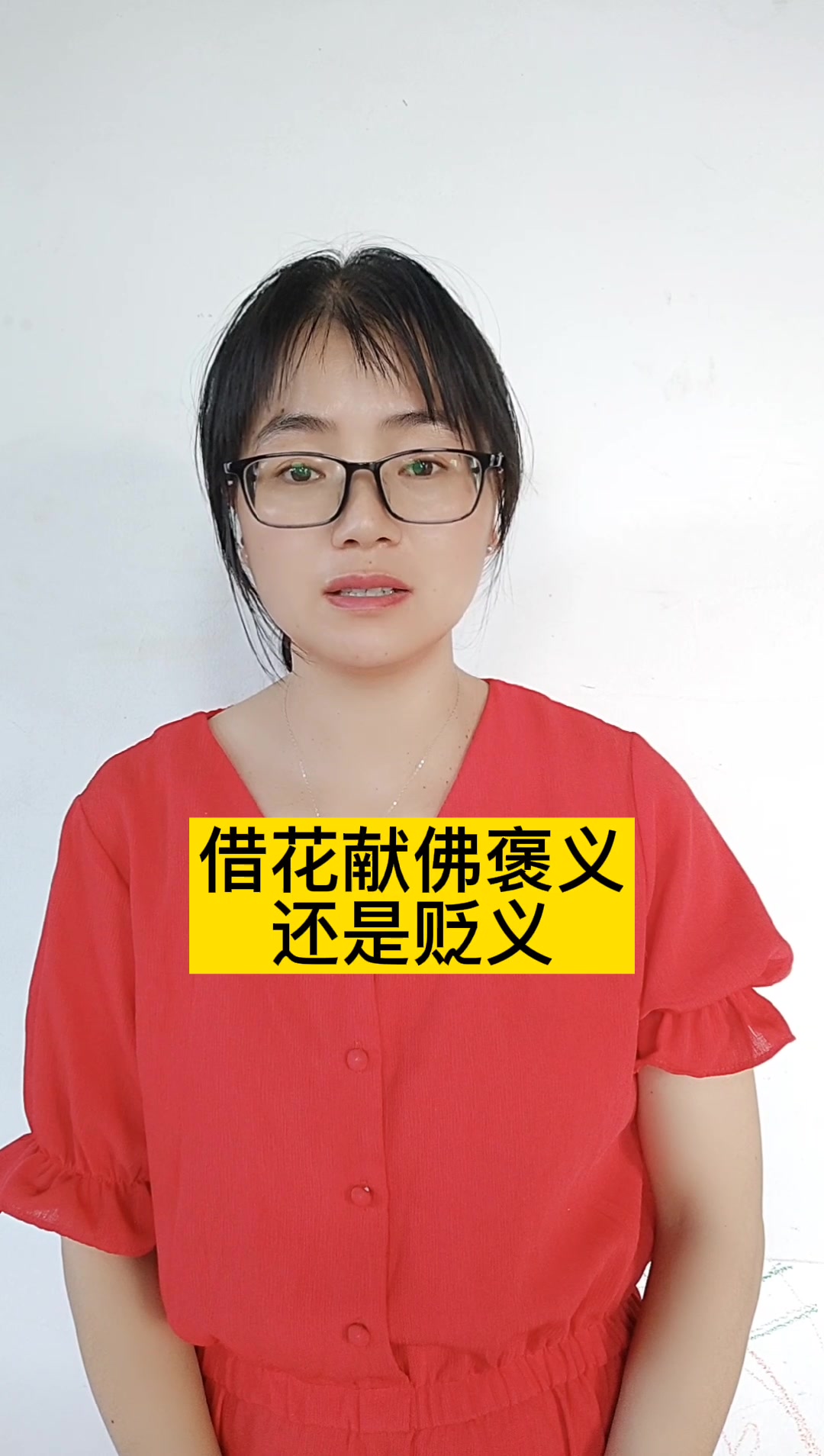 借花献佛褒义还是贬义?中性词.