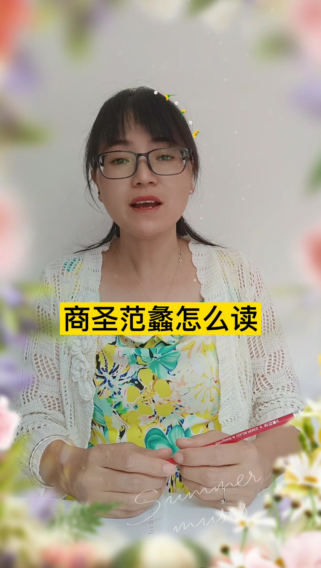 商圣范蠡怎么读?fàn lǐ.