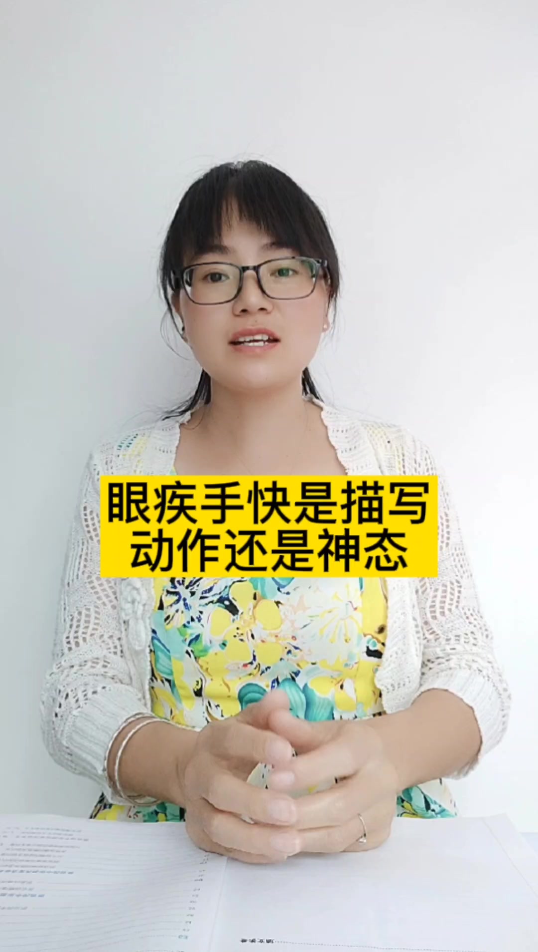 眼疾手快是描写动作还是神态?动作.