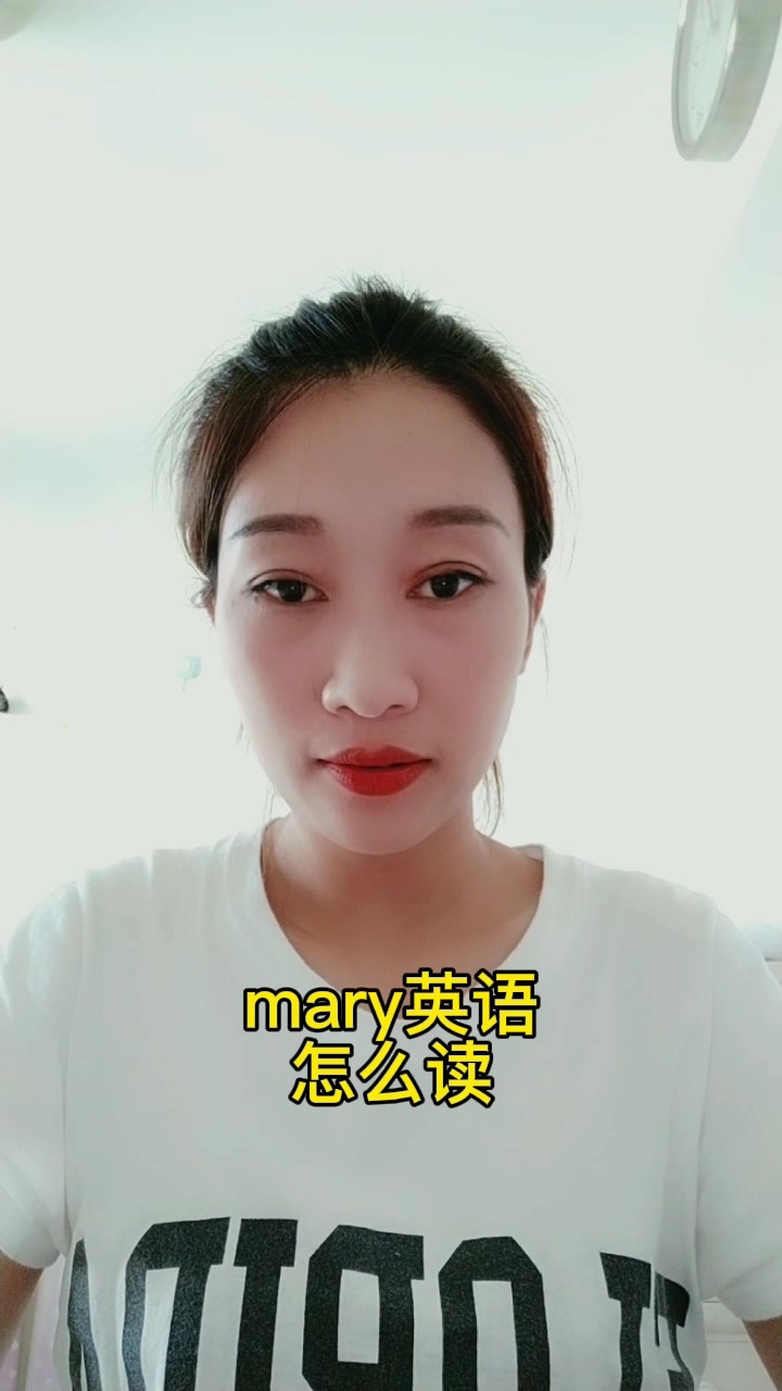 mary英语怎么读