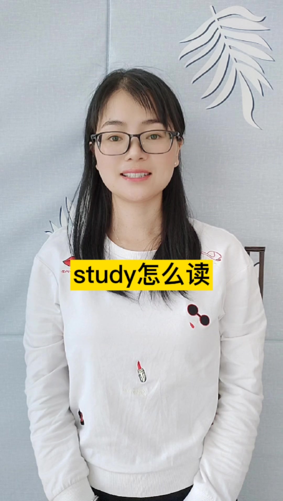 study怎么读?