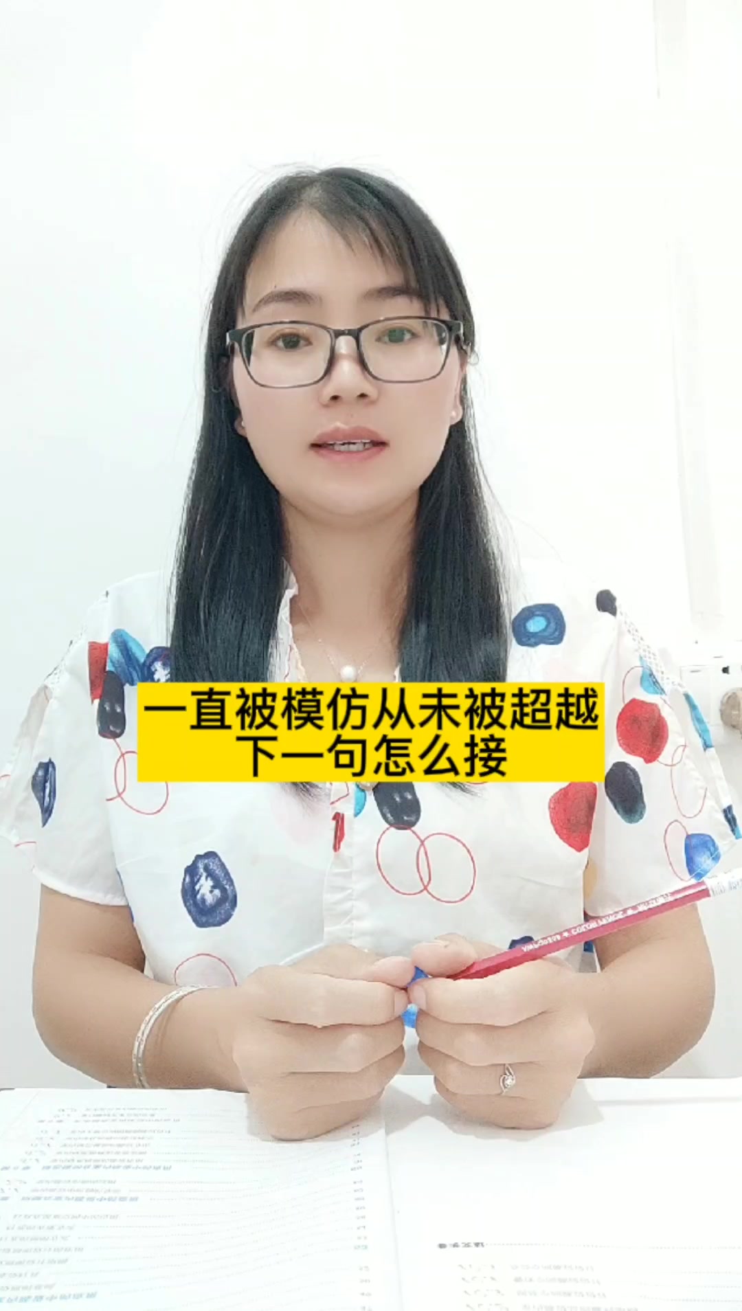 一直被模仿从未被超越下一句怎么接?