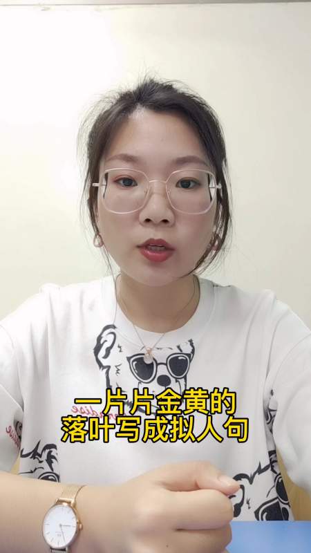 一片片金黄的落叶写成拟人句