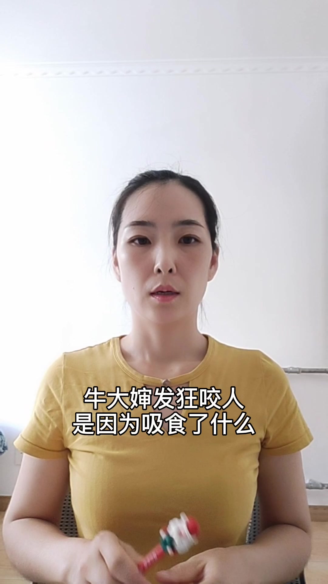 牛大婶发狂咬人是因为吸食了什么