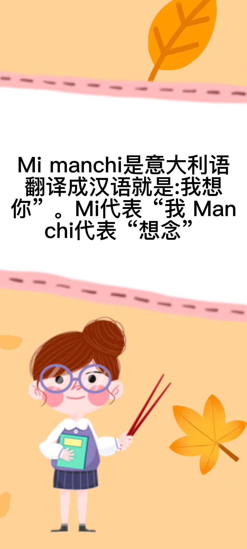 mimanchi翻译成中文是什么?