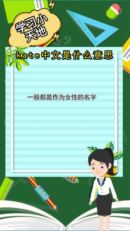kate是什么意思,你清楚了吗-度小视