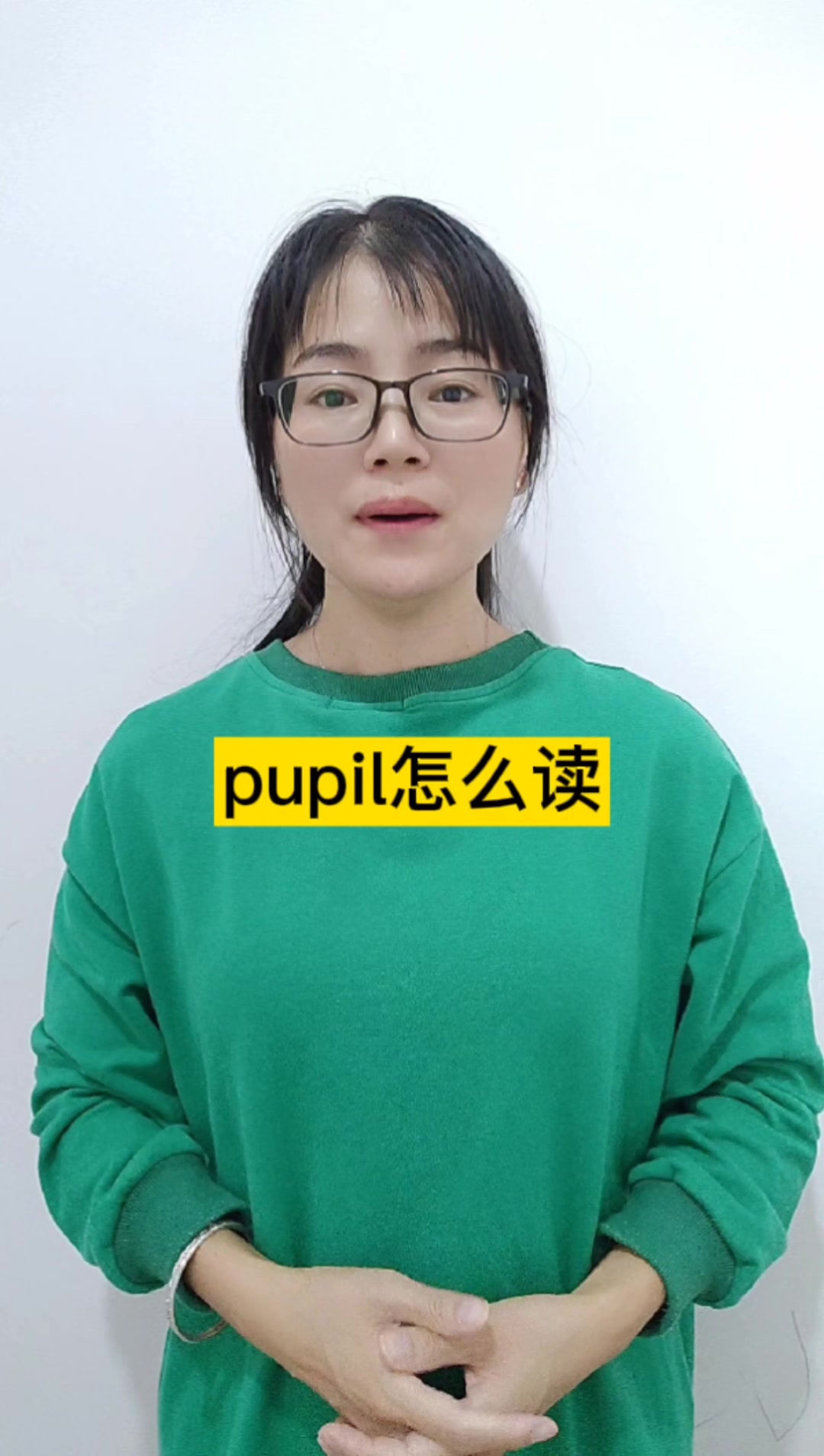 pupil怎么读?
