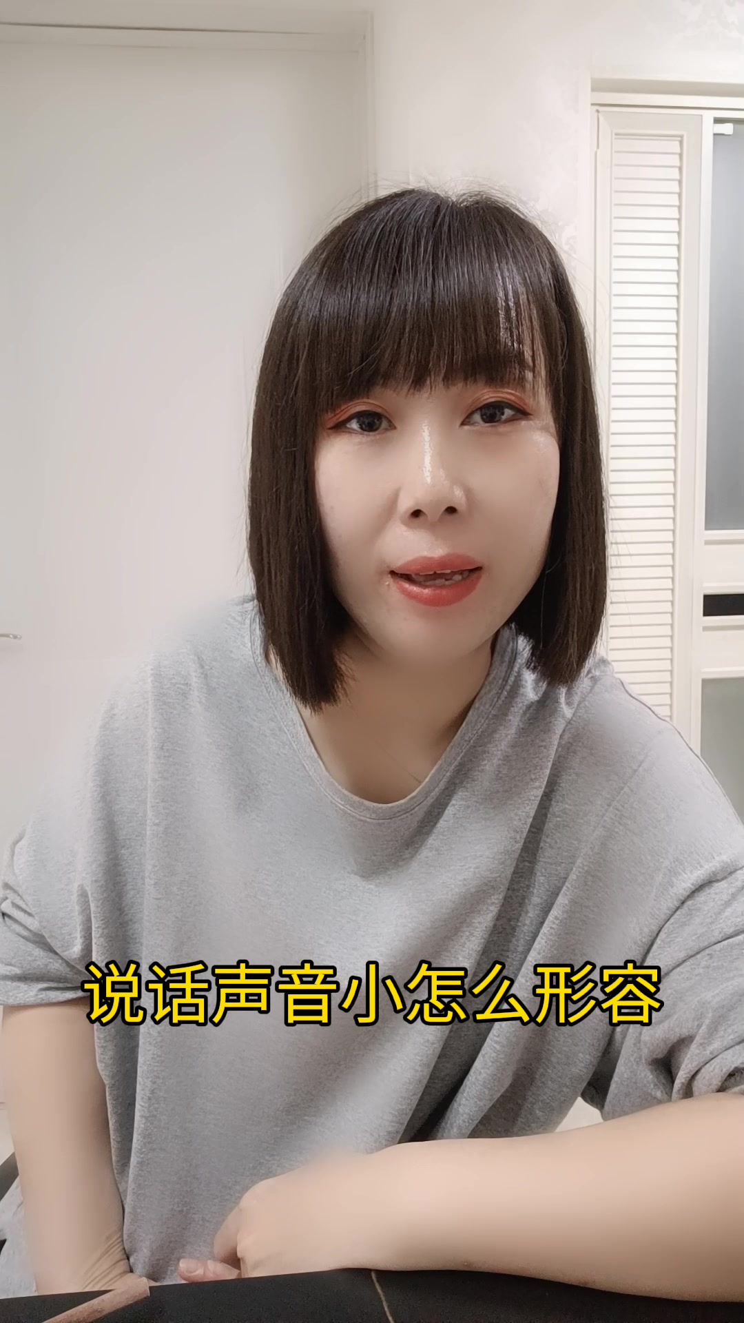 说话声音小怎么形容