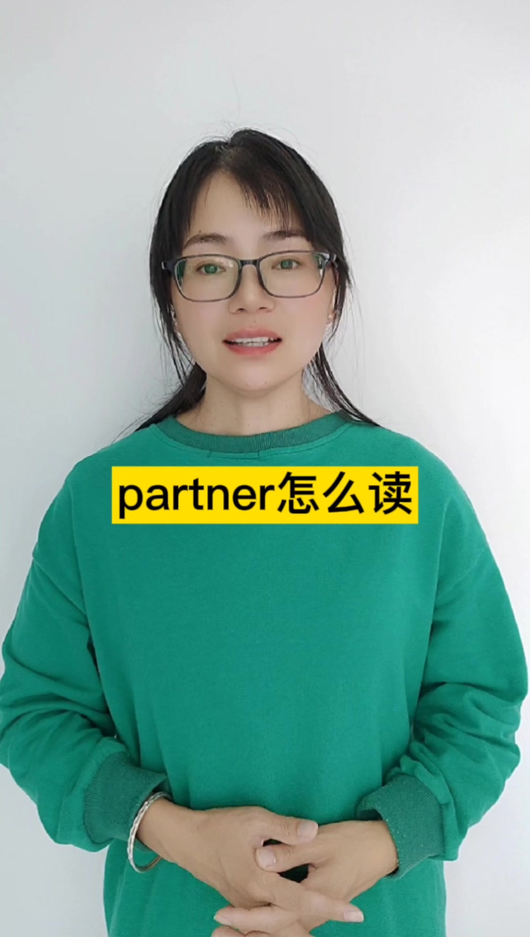 partner怎么读?