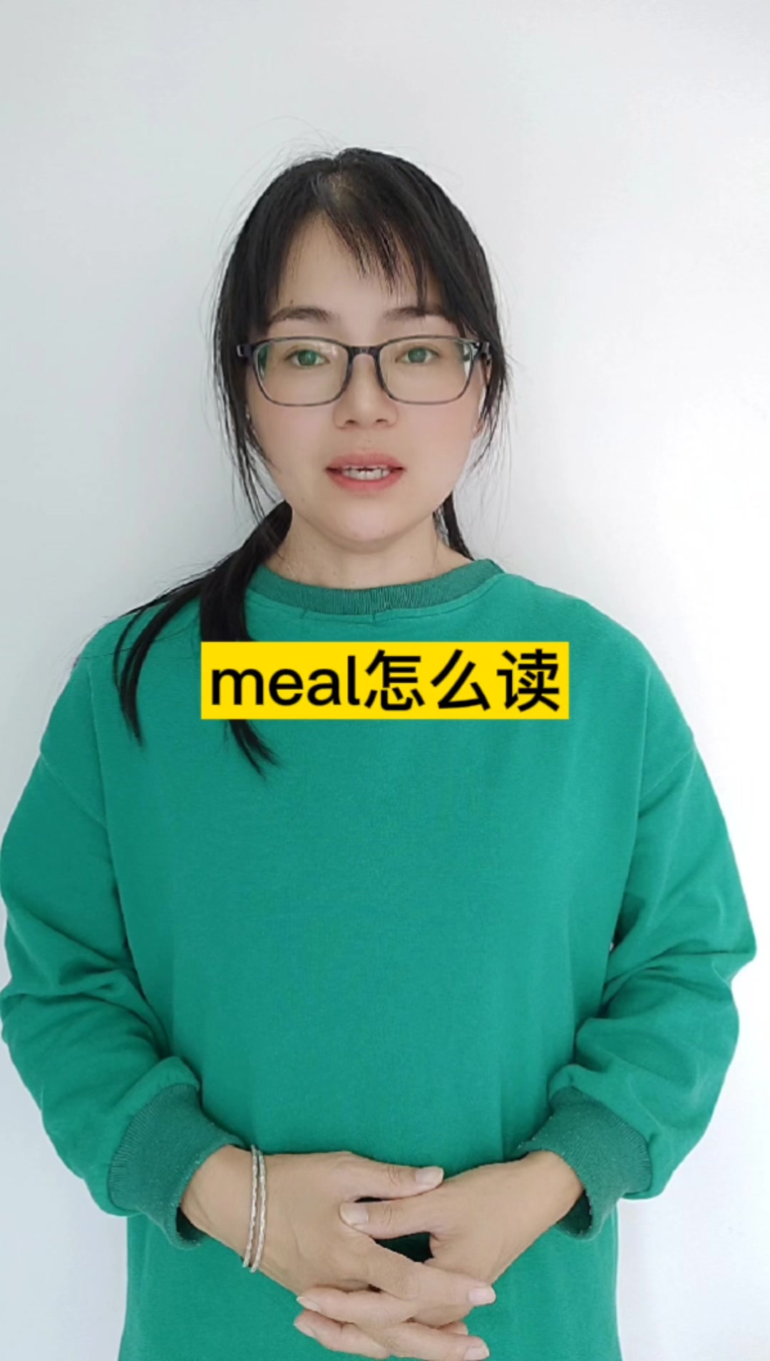 meal怎么读?