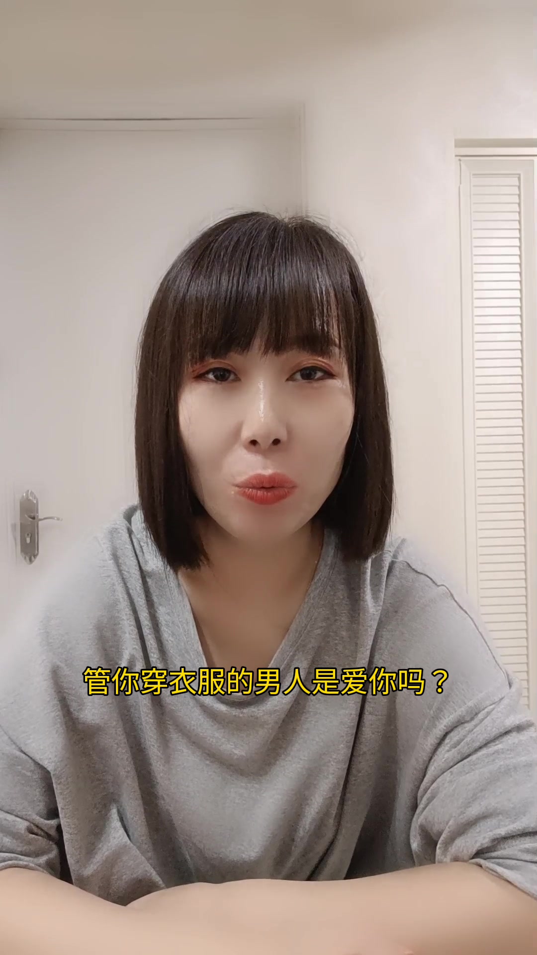 管你穿衣服的男人是爱你吗?