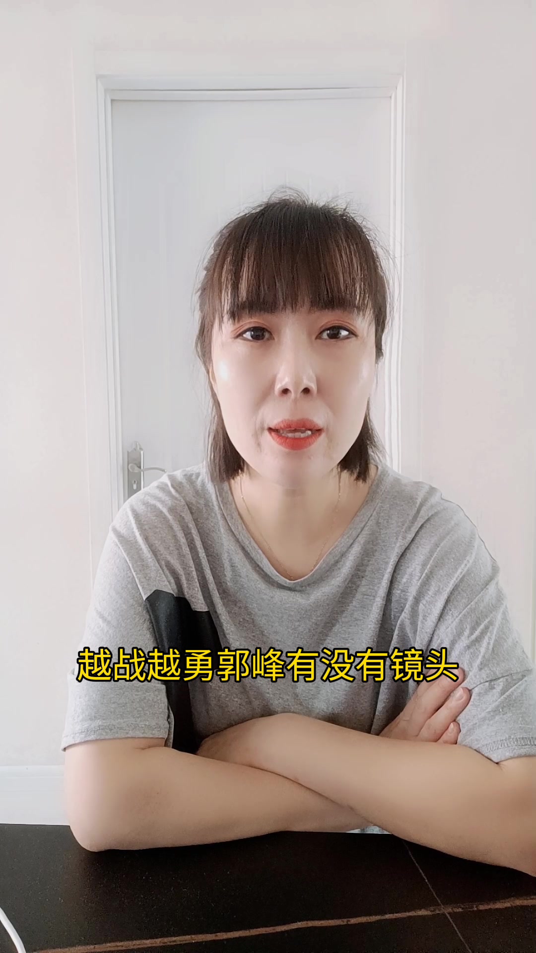 越战越勇郭峰有没有镜头