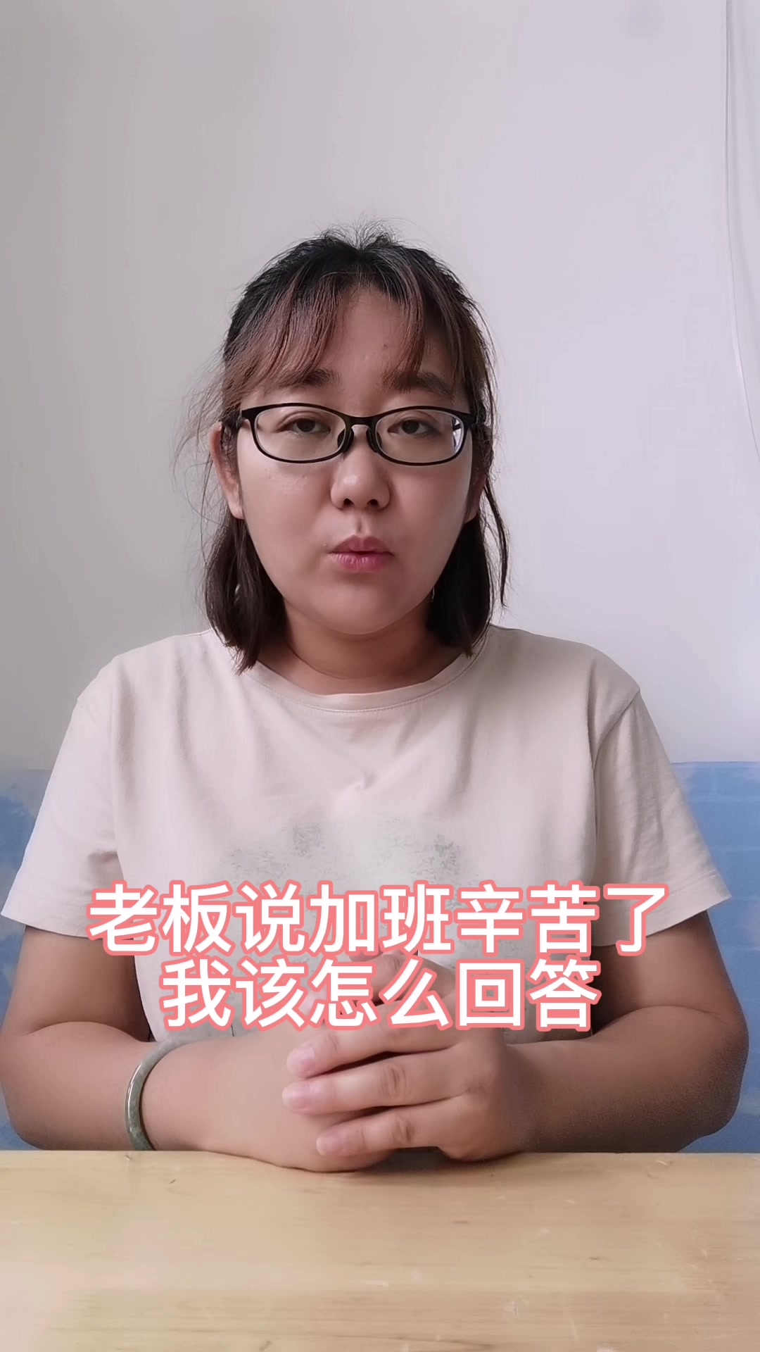 老板说加班辛苦了我该怎么回答