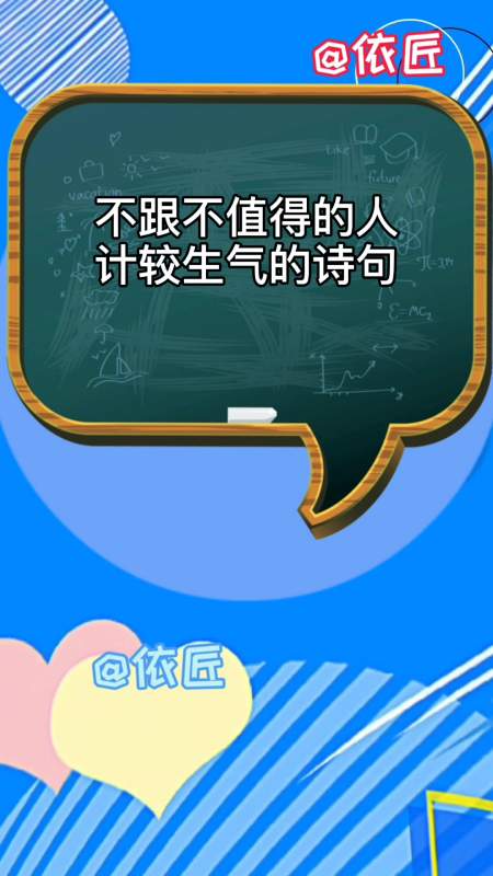 不跟不值得的人计较生气的诗句.-度小视