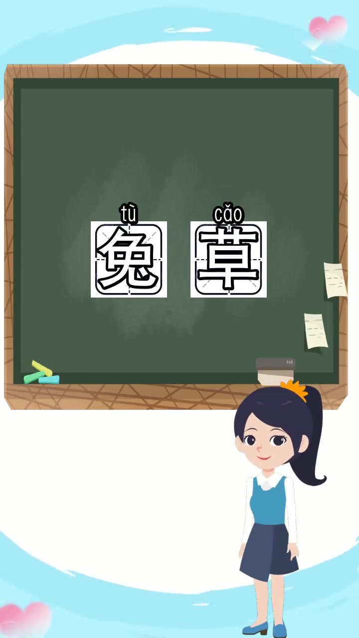 兔草是什么意思,你理解了吗