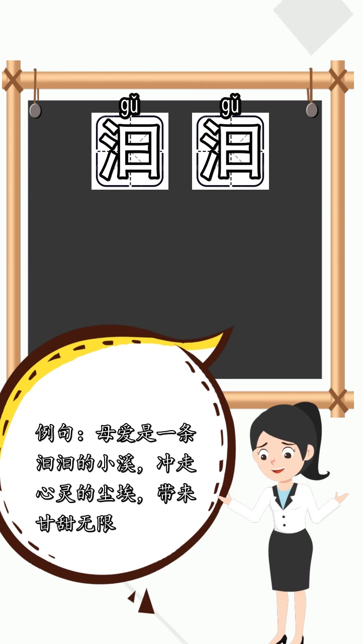 汩汩的意思解释是什么,你学会了吗