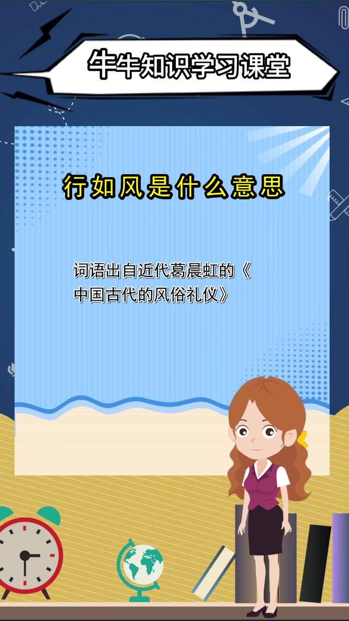 行如风是什么意思,你掌握了吗