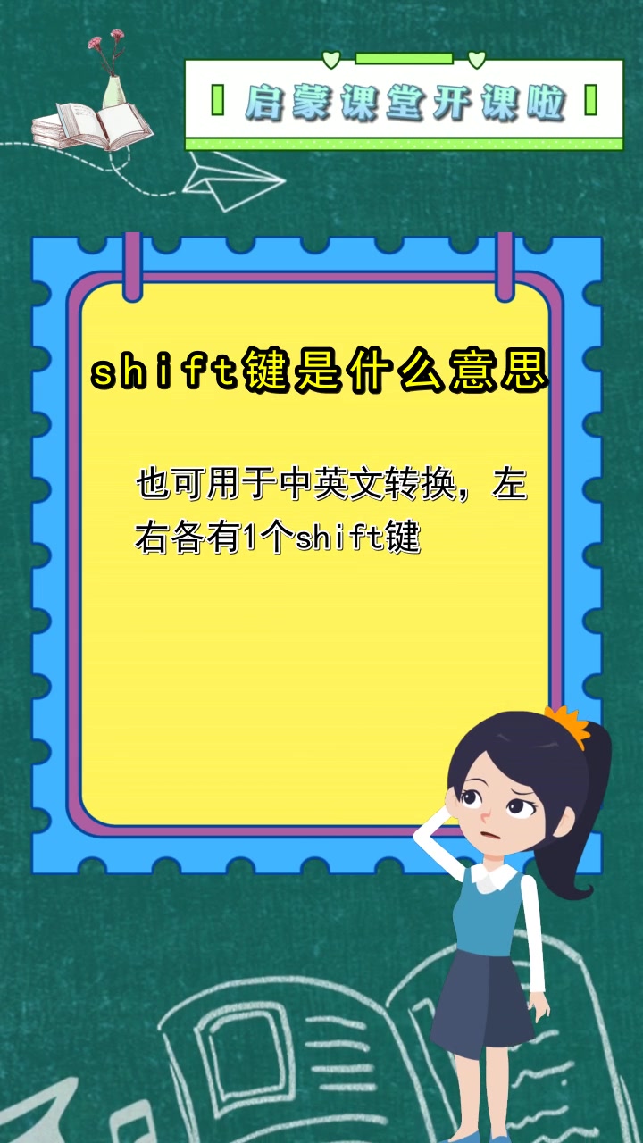 shift键是什么意思,你懂得了吗