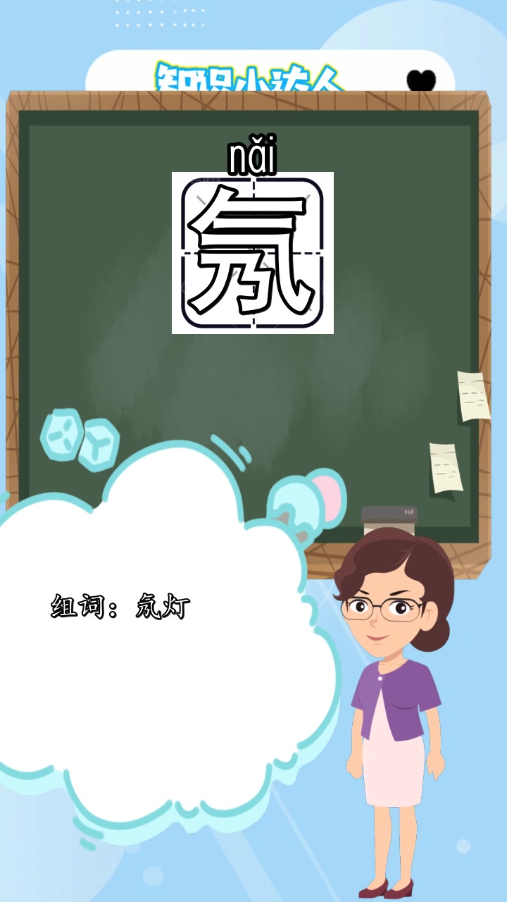 氖怎么读拼音,现在知道了吗